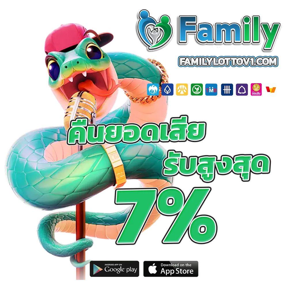 family lotto com เข้า สู่ ระบบ